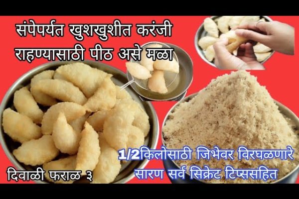 करंजी मऊ पडू नये म्हणून पिठात मिसळा हा पदार्थ जिभेवर